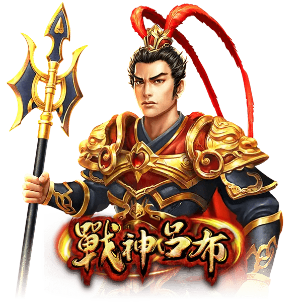 【RSG戰神呂布】免費遊戲轉不停，百萬彩金不是夢！